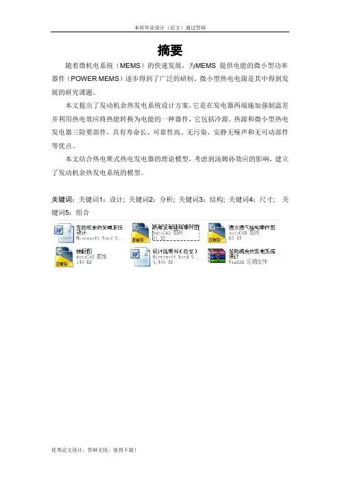 发动机余热发电系统设计