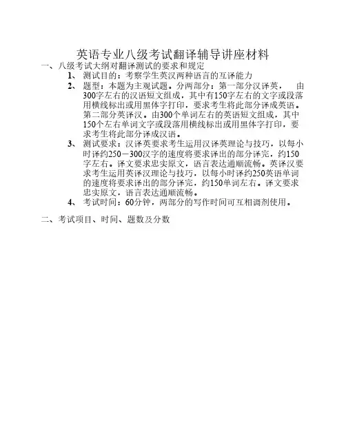TEM8英语专业8级+翻译辅导讲座