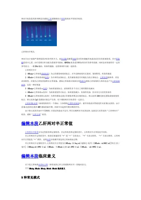 两对半检查是用来判断是否感染乙肝或粗略估计病毒复制水平的初步检查