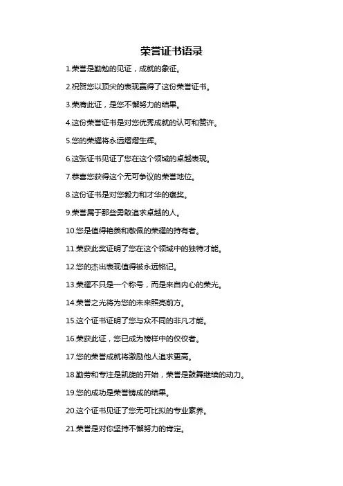 荣誉证书语录-定义说明解析