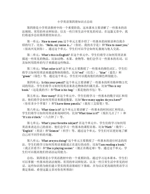 小学英语第四册知识点总结
