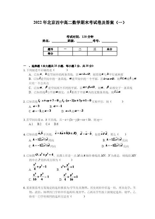 2022年北京四中高二数学期末考试卷及答案(一)