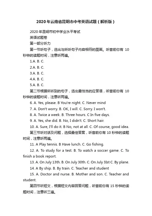 2020年云南省昆明市中考英语试题（解析版）