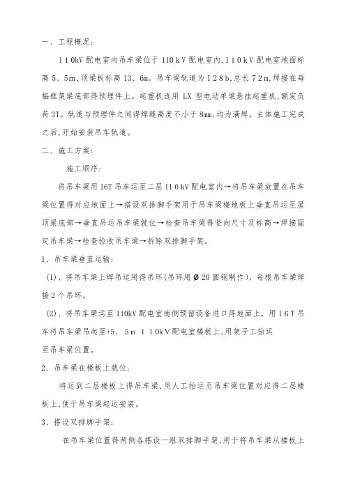 吊车梁安装施工方案