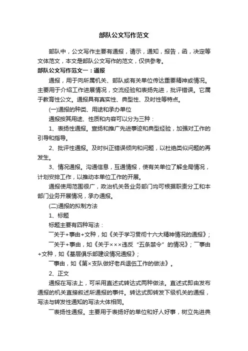 部队公文写作范文