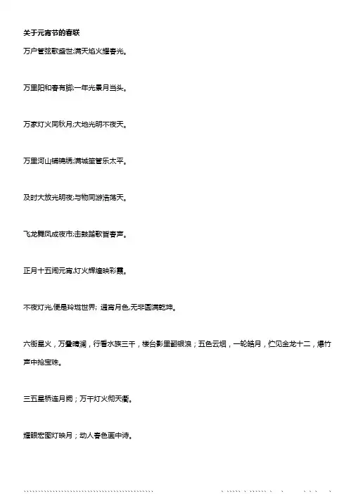 关于元宵节的春联