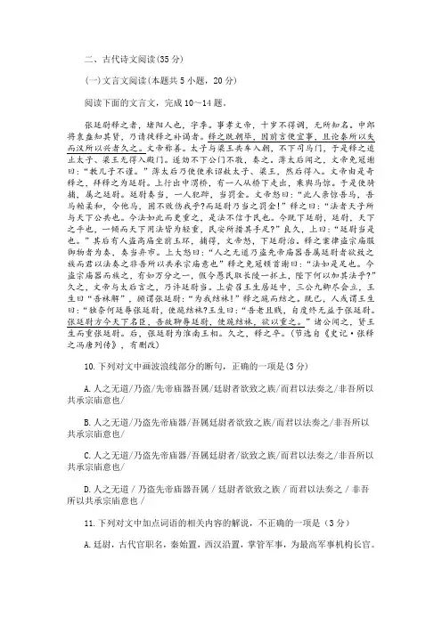 文言文《史记张释之冯唐列传》阅读练习及答案