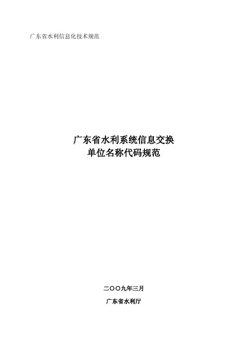 广东水利信息化技术规范