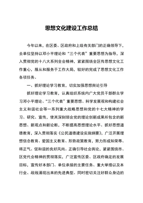 思想文化建设工作总结
