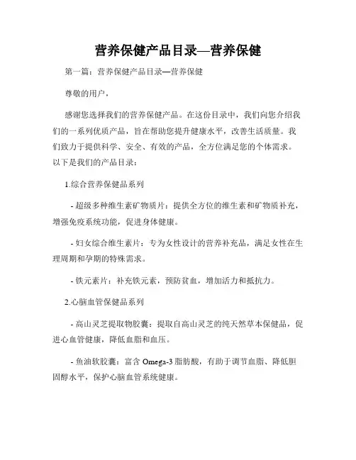 营养保健产品目录—营养保健