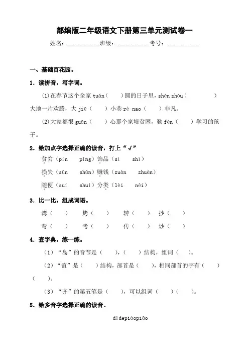 部编版小学语文二年级下册第三单元测试卷含答案(共4套)