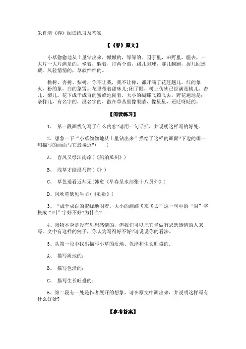 朱自清《春》阅读练习及答案