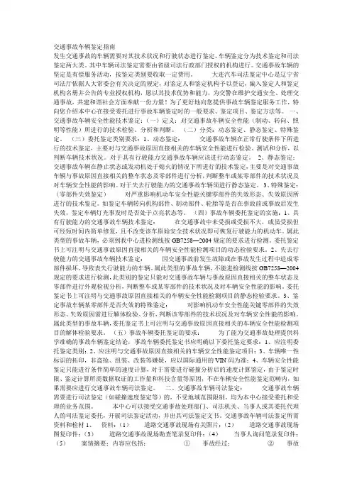 交通事故车辆鉴定指南