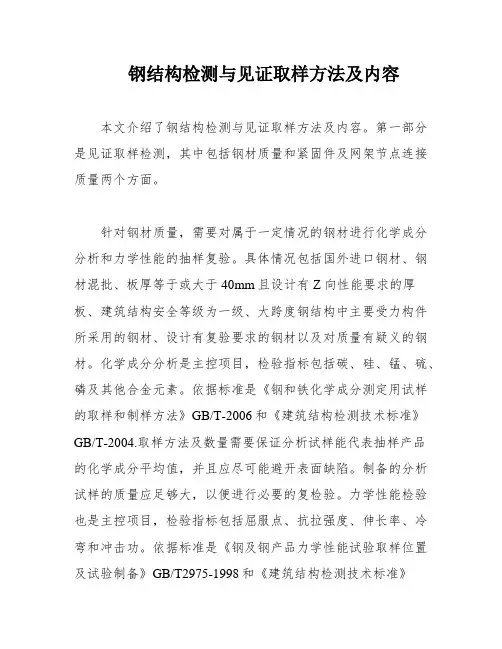 钢结构检测与见证取样方法及内容