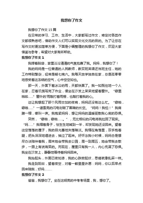 我想你了作文