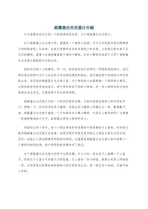 超微量分光光度计介绍