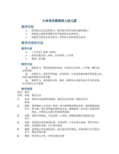 小班音乐教案我上幼儿园