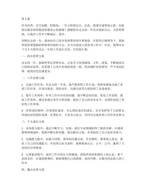 年度总结末尾感谢领导(3篇)