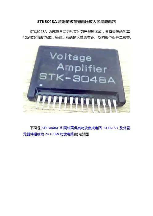 STK3048A音响前级前置电压放大器厚膜电路