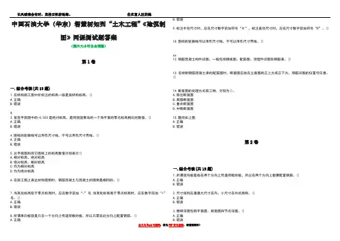 中国石油大学(华东)智慧树知到“土木工程”《建筑制图》网课测试题答案1