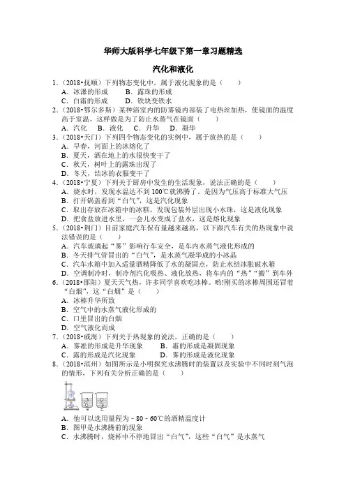 华师大版科学七年级下第一章习题精选