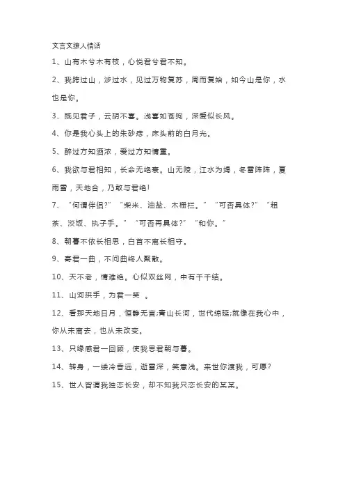 文言文撩人情话