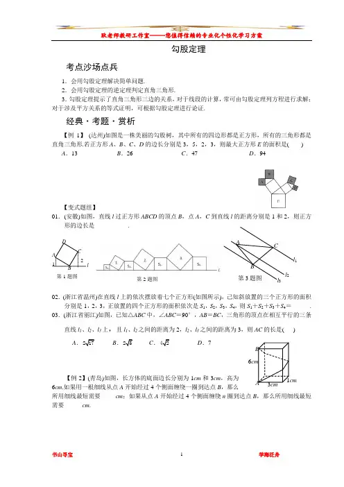 勾股定理全章小结拔高精编