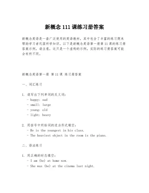 新概念111课练习册答案