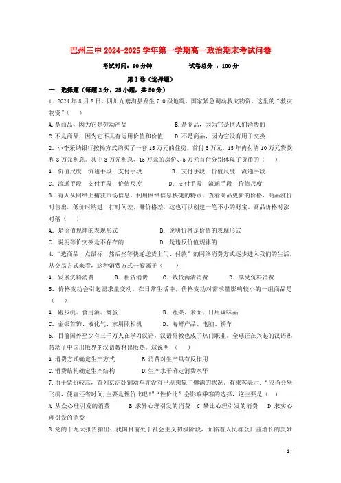 新疆巴州三中2024_2025学年高一政治上学期期末考试试题