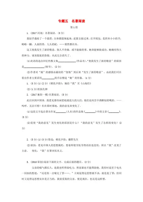 湖南省2018中考语文面对面 专题五 名著阅读练习