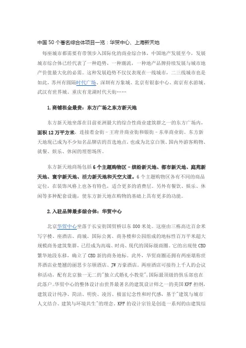 中国50个著名综合体项目一览综述