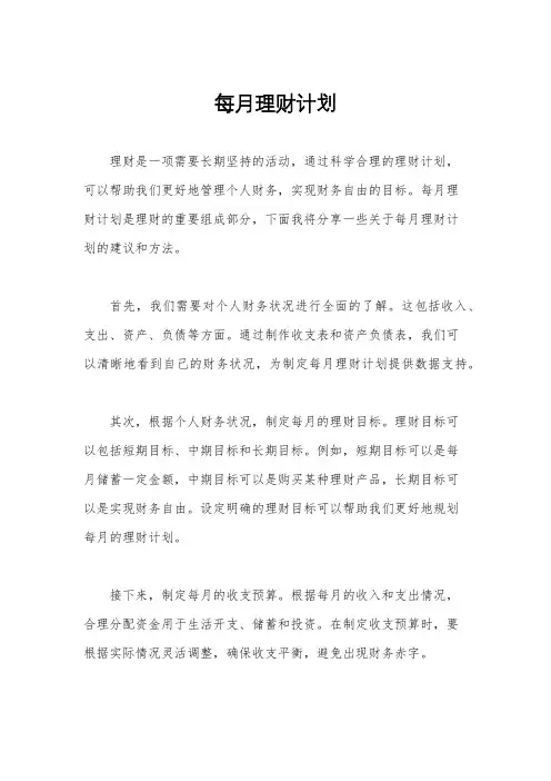 每月理财计划
