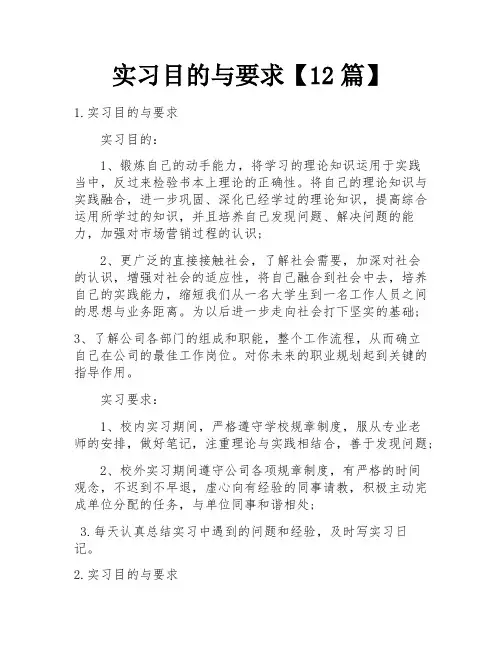 实习目的与要求【12篇】