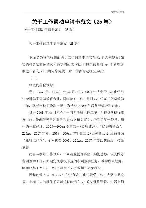 关于工作调动申请书范文(25篇)