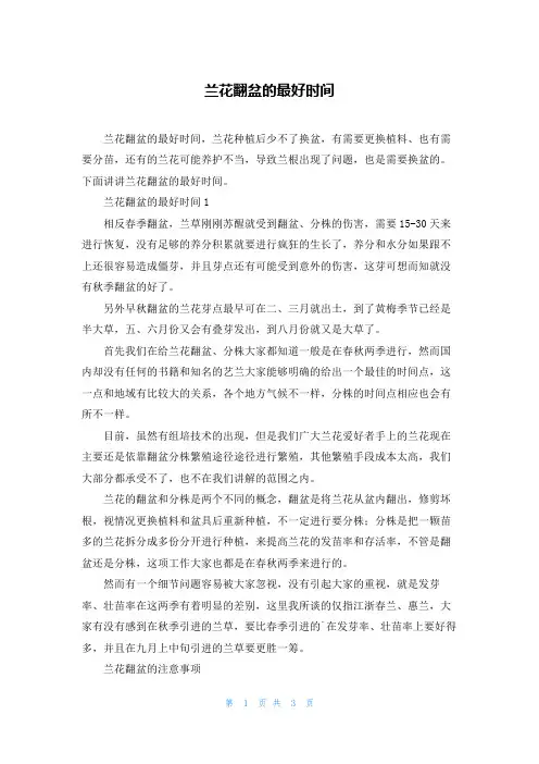 兰花翻盆的最好时间