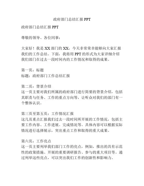 政府部门总结汇报PPT