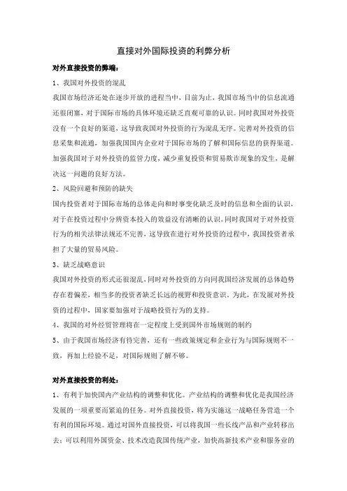 直接对外国际投资的利弊分析