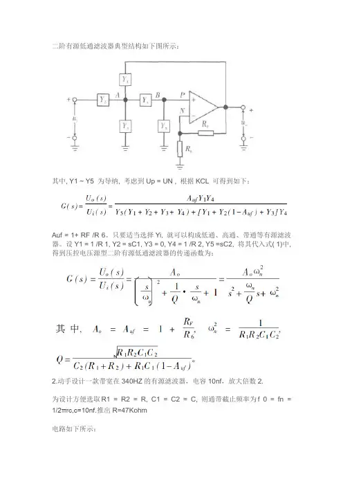 二阶滤波器