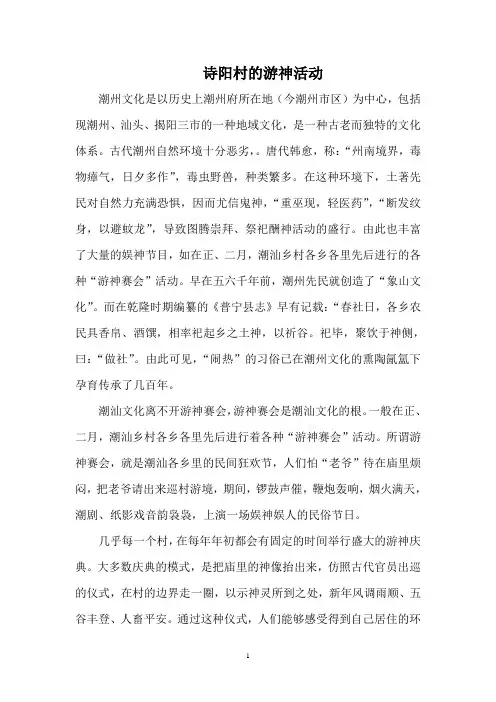 潮汕历史文化——诗阳村的游神活动