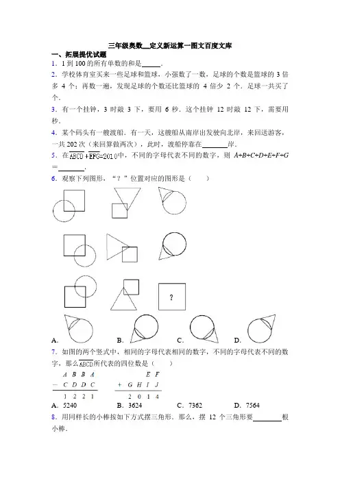 三年级奥数__定义新运算一图文百度文库
