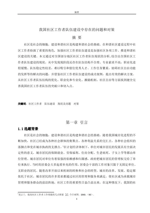 我国社区工作者队伍建设中存在的问题和对策