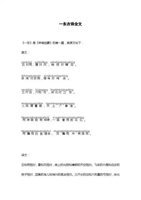 一东古诗全文