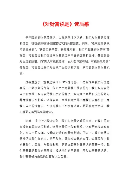 《对财富说是》读后感