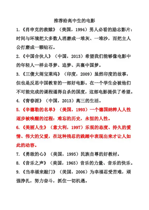 推荐给高中生的十部电影