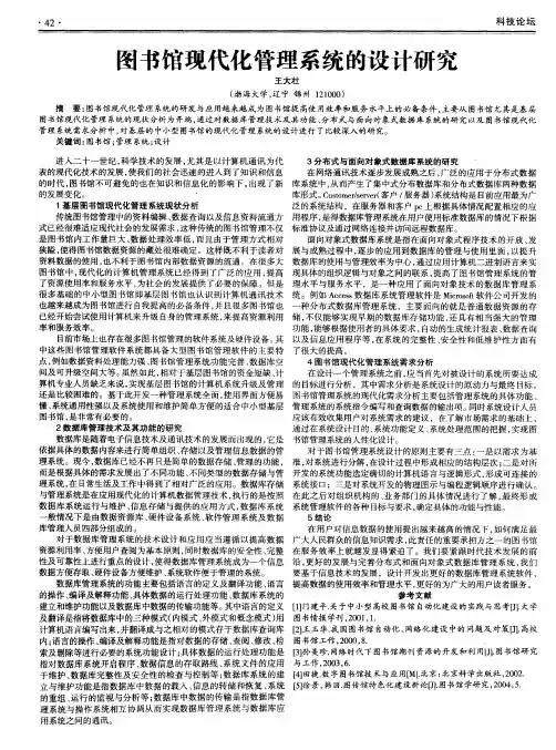 图书馆现代化管理系统的设计研究