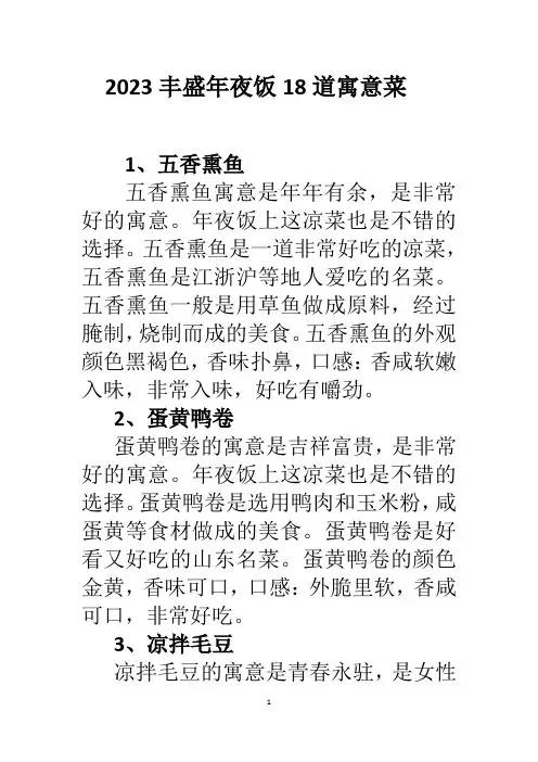 2023丰盛年夜饭18道寓意菜