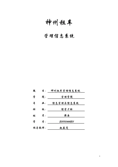 租车管理信息系统