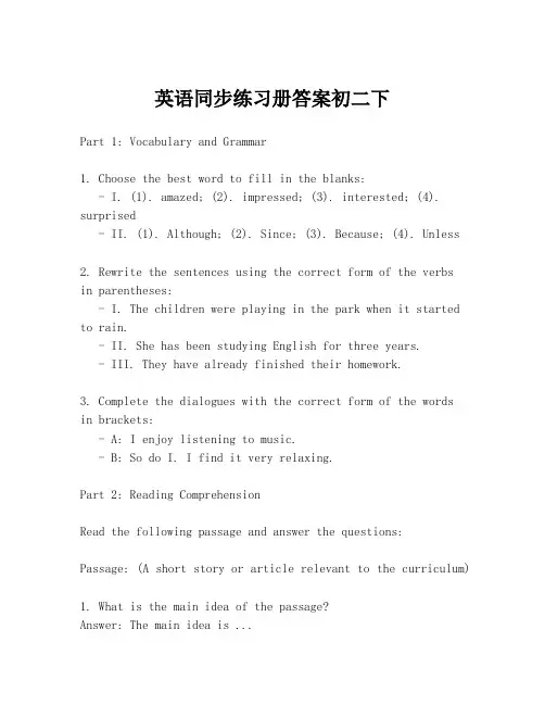 英语同步练习册答案初二下