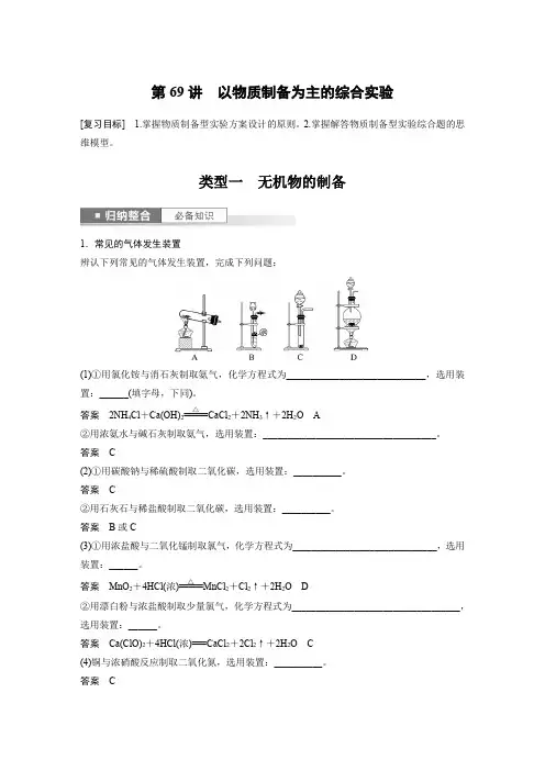 2024届高考一轮复习化学教案(人教版)第十一章化学实验热点第69讲以物质制备为主的综合实验