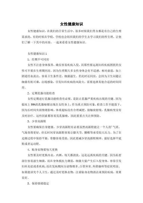 女性健康知识